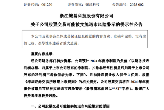 突發！又有A股公司，將陷退市風險！