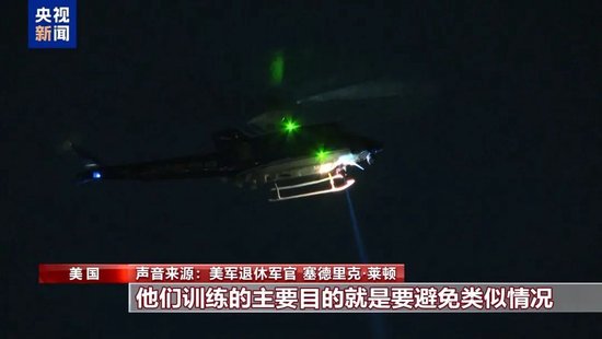 特朗普宣布：67人無一生還！超40具遇難者遺體被找到，中使館：2名中國公民遇難，墜機前通話內容曝光