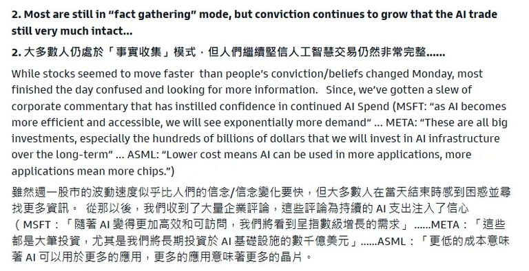 高盛：本輪DeepSeek引發的拋售已接近尾聲