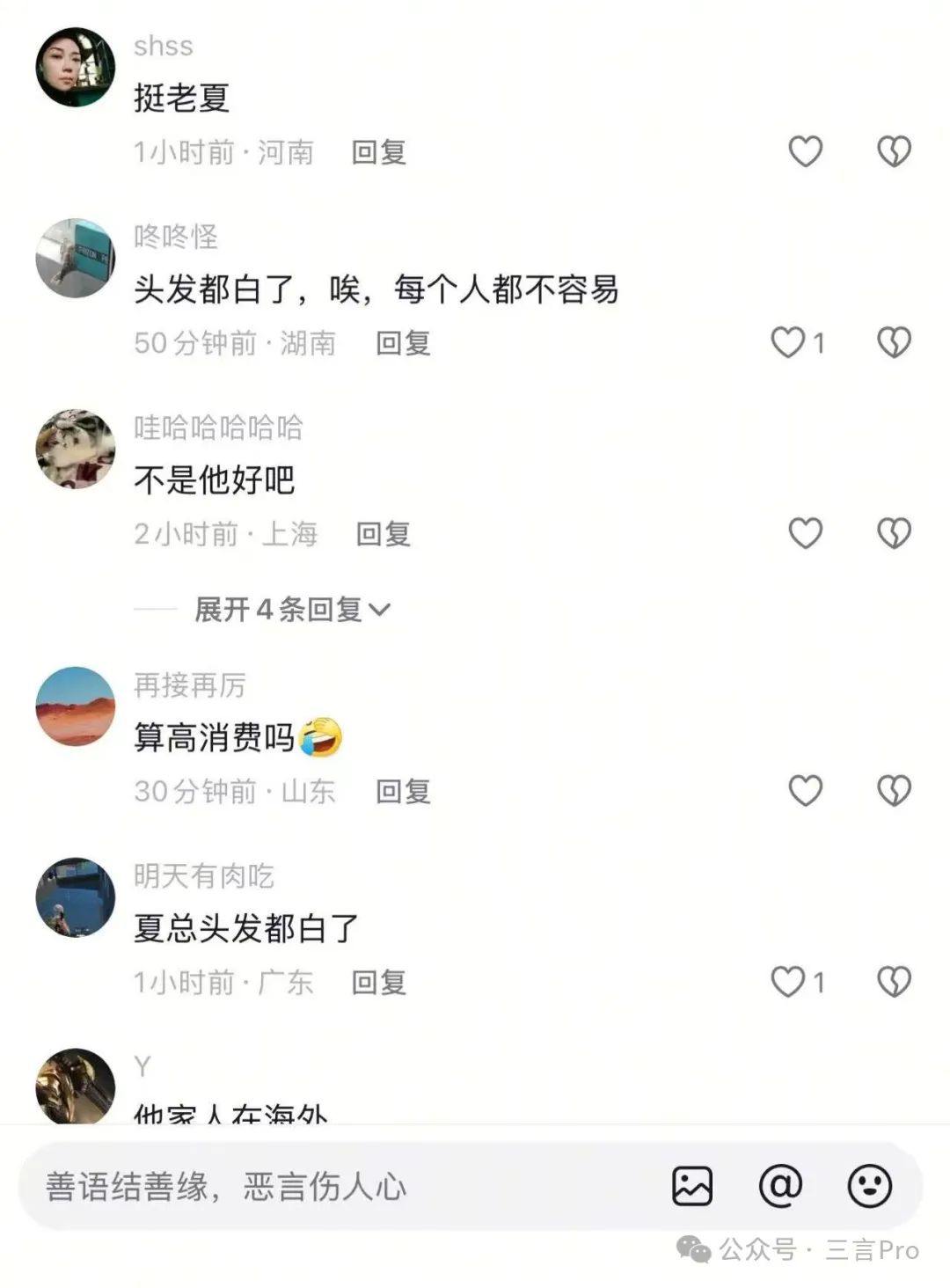極越夏一平回老家，過年一個人住洗浴中心，頭發也白了