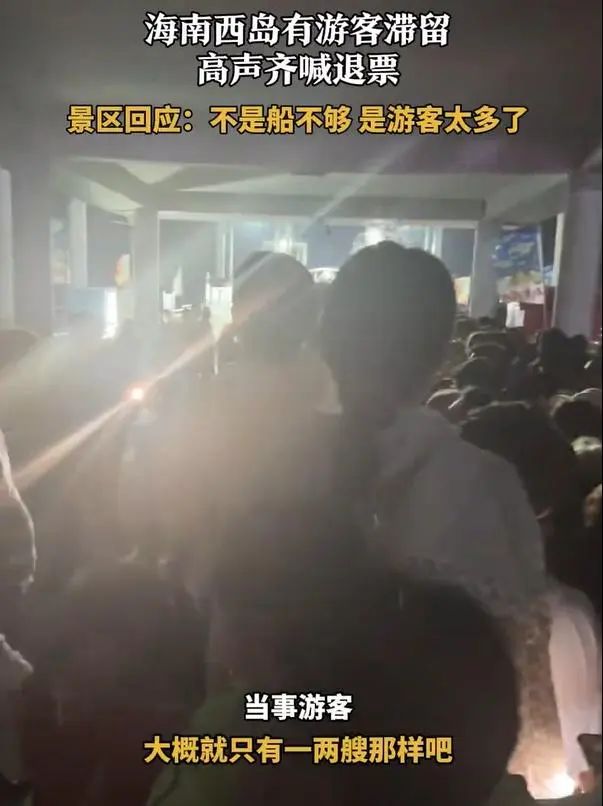 幾千游客滯留碼頭3小時(shí)？三亞西島致歉