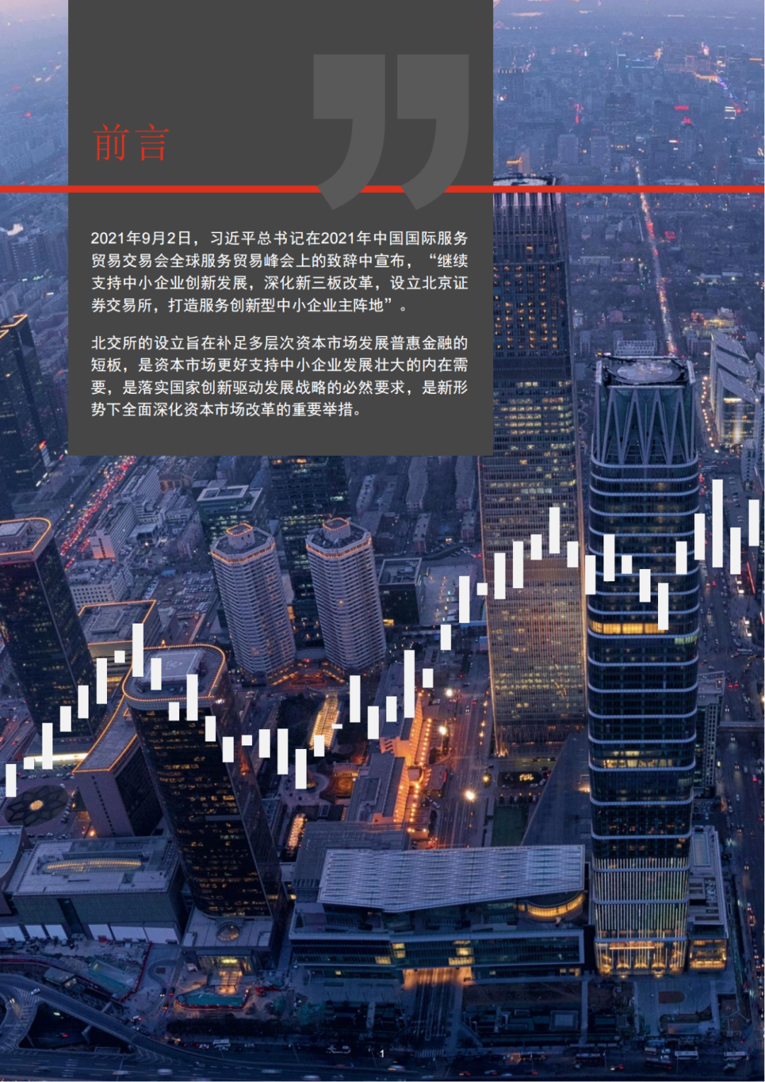 普華永道專業出品 ｜北交所IPO全解析（可下載PDF）!