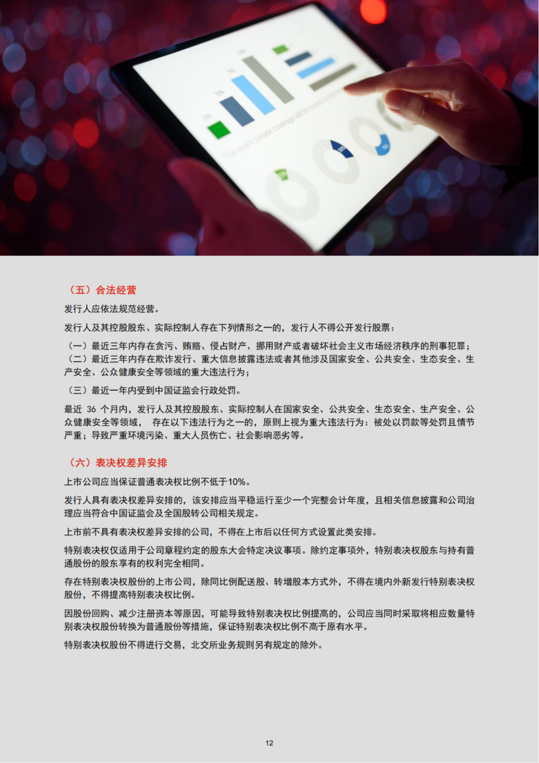 普華永道專業出品 ｜北交所IPO全解析（可下載PDF）!