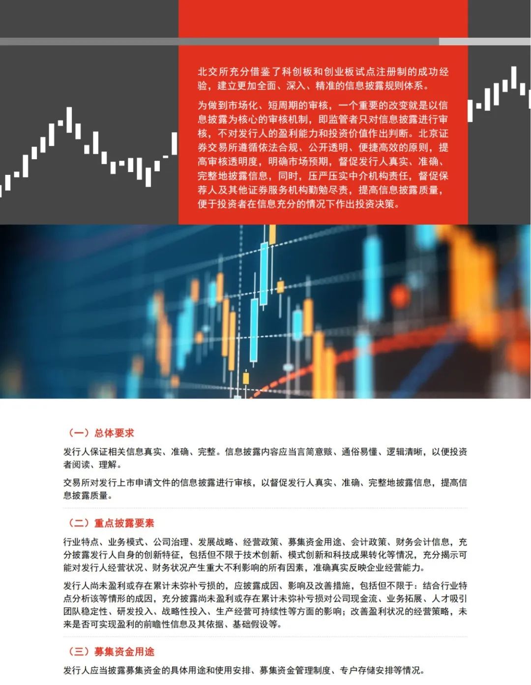 普華永道專業出品 ｜北交所IPO全解析（可下載PDF）!