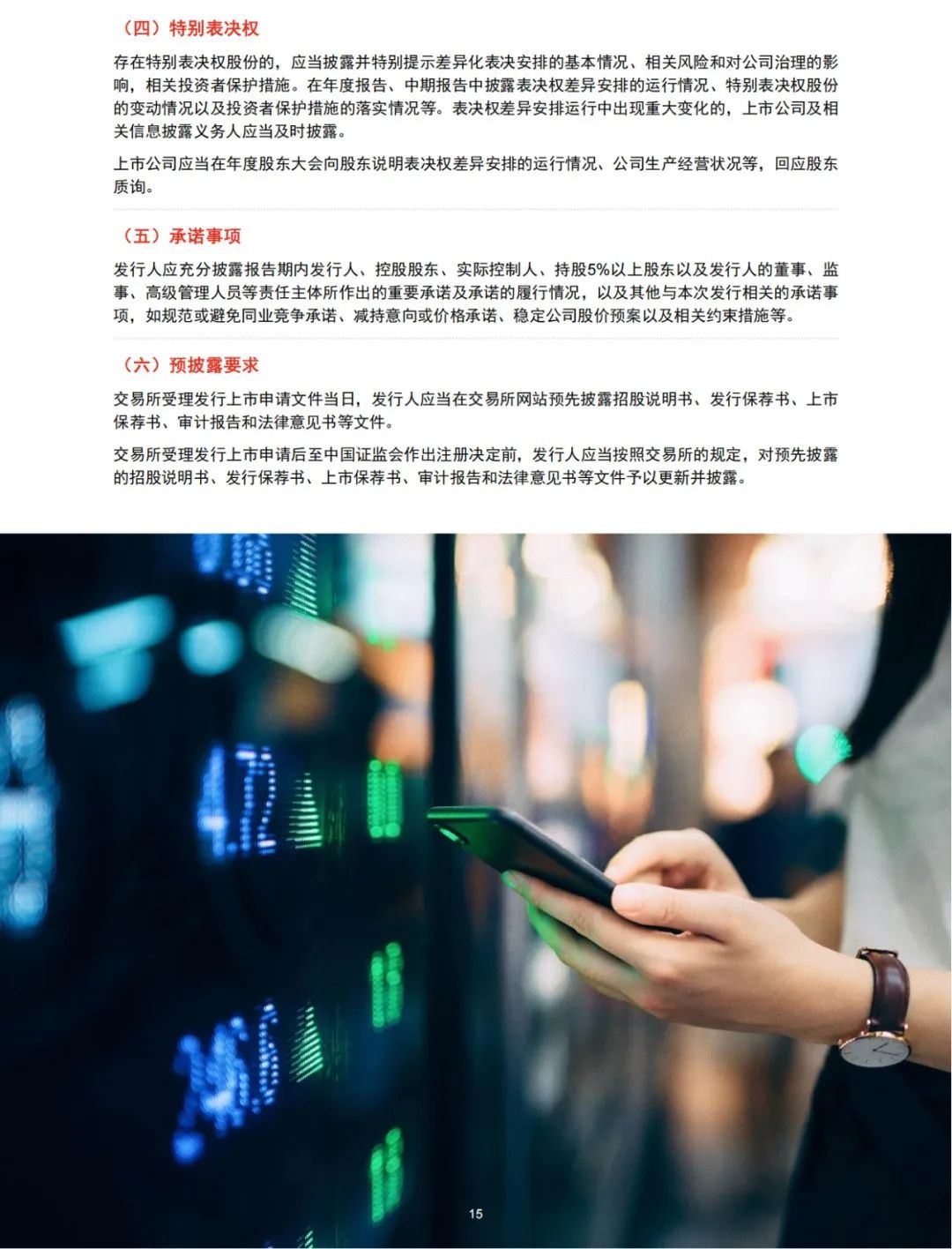 普華永道專業出品 ｜北交所IPO全解析（可下載PDF）!