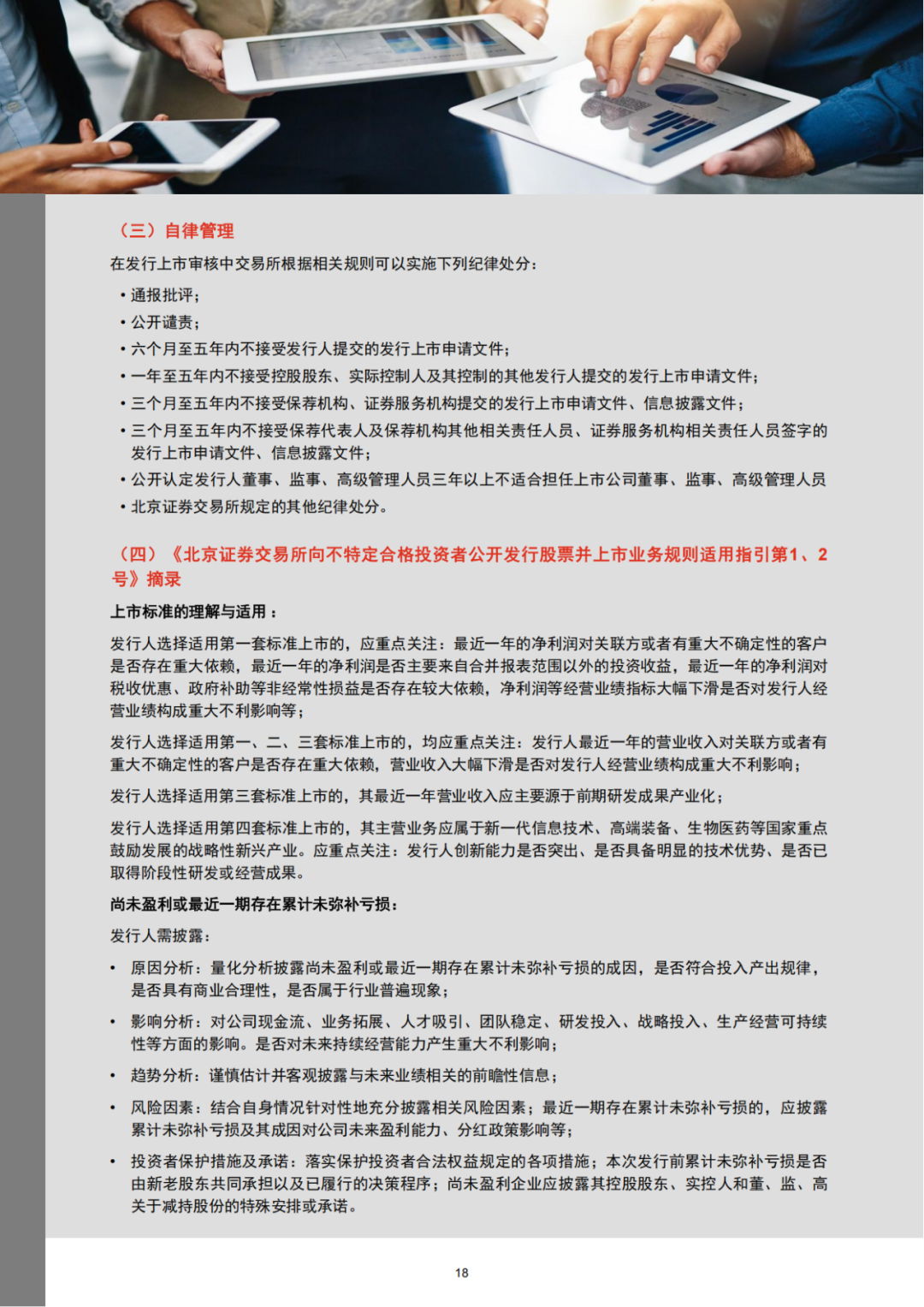 普華永道專業出品 ｜北交所IPO全解析（可下載PDF）!