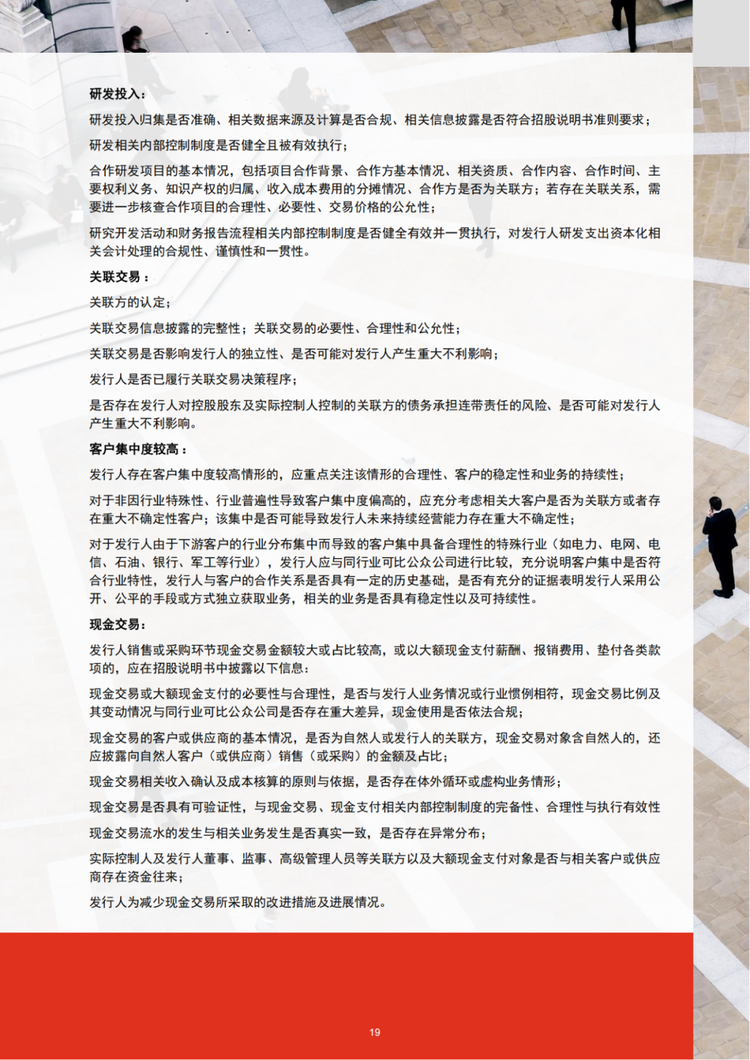 普華永道專業出品 ｜北交所IPO全解析（可下載PDF）!