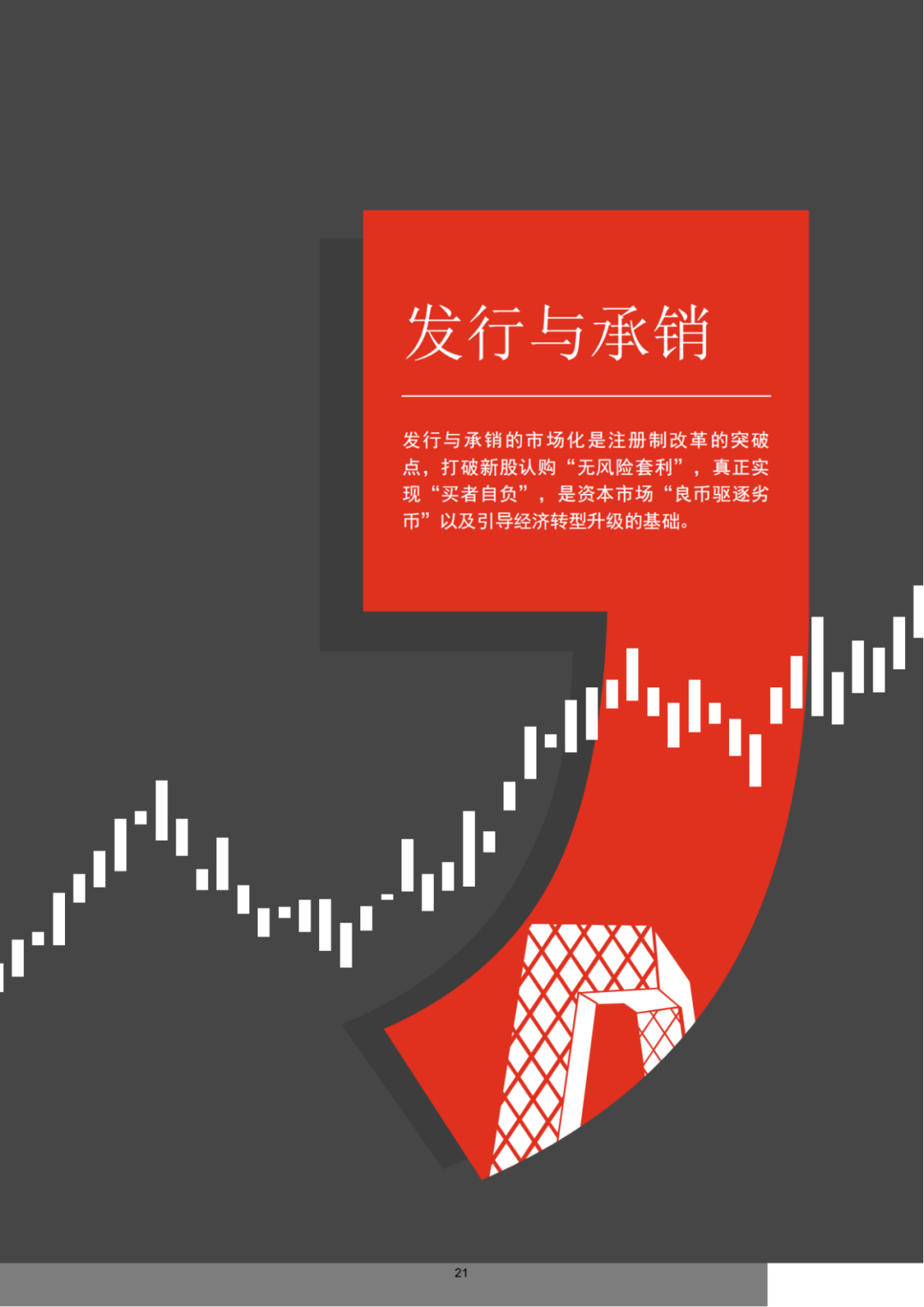 普華永道專業出品 ｜北交所IPO全解析（可下載PDF）!