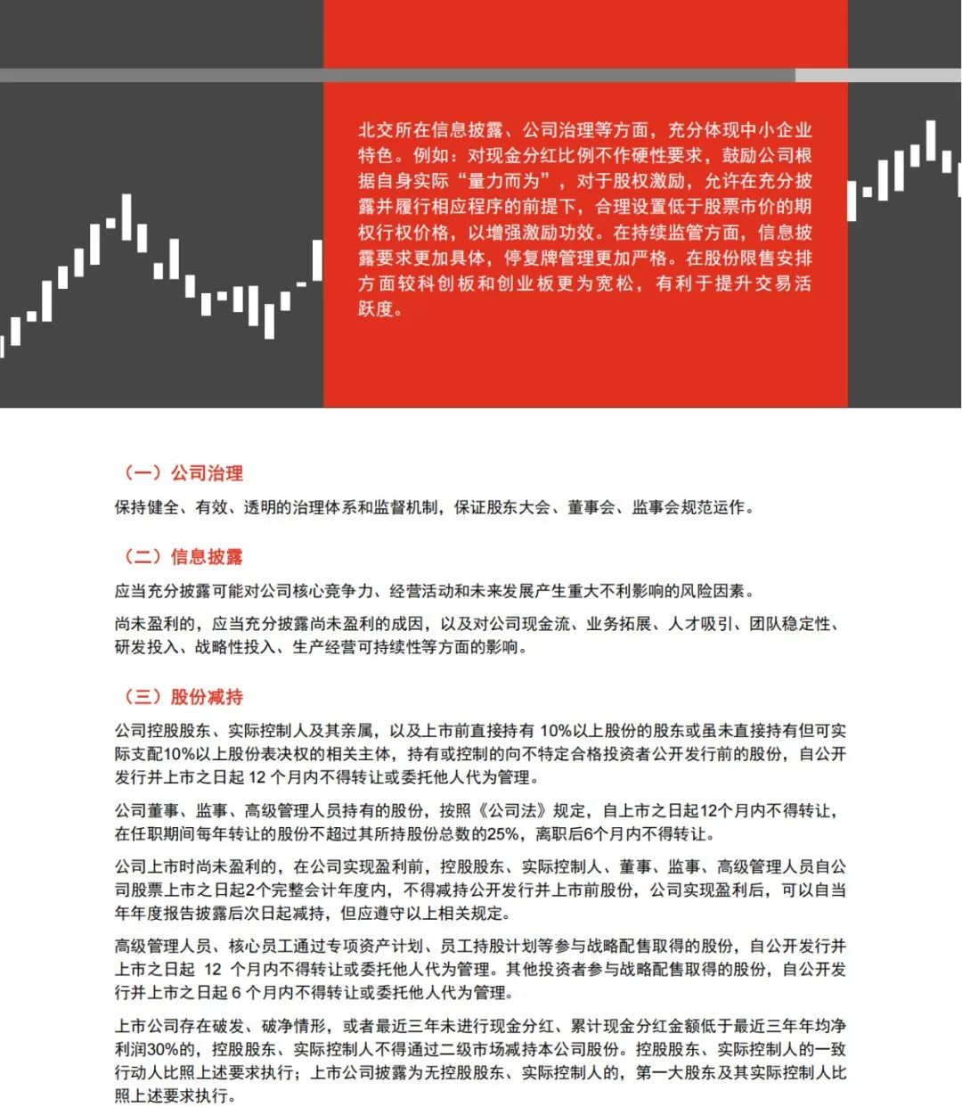 普華永道專業出品 ｜北交所IPO全解析（可下載PDF）!