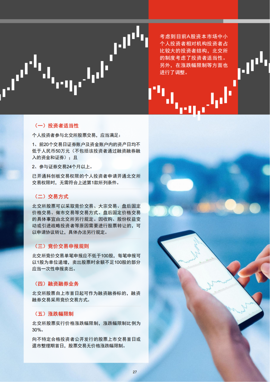 普華永道專業出品 ｜北交所IPO全解析（可下載PDF）!