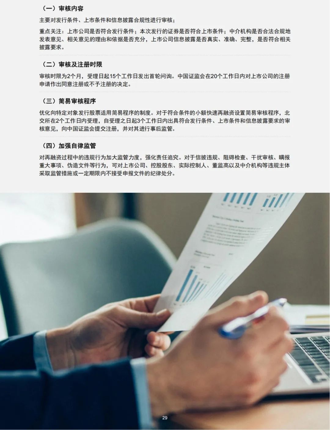 普華永道專業出品 ｜北交所IPO全解析（可下載PDF）!