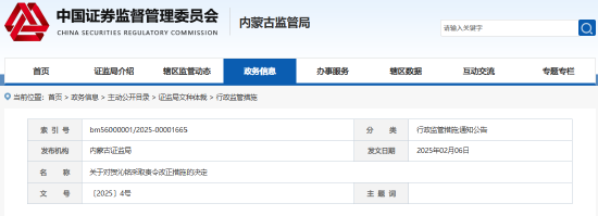 內蒙古光鋒私募侵占、挪用基金財產等 時任總經理賀沁銘遭責令改正