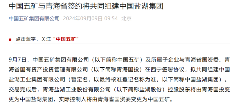 大重組！“中國神湖”起航 鹽湖資源整合或加速推進