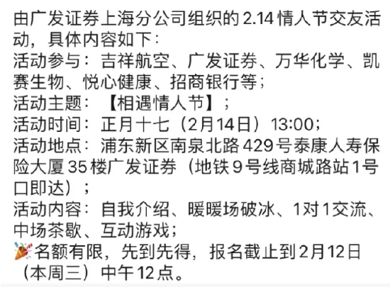 廣發(fā)證券組織情人節(jié)相親，員工卻正遭AI“圍獵”！溫情外衣下藏著多少焦慮？