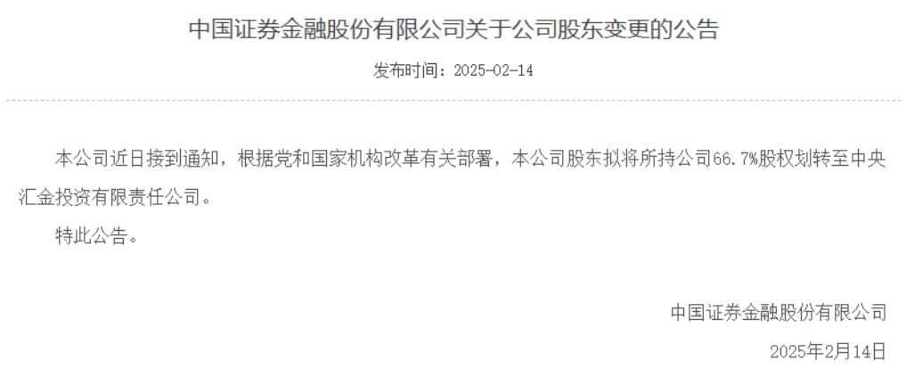 重磅！四大金融機(jī)構(gòu)官宣：中央?yún)R金成為控股股東