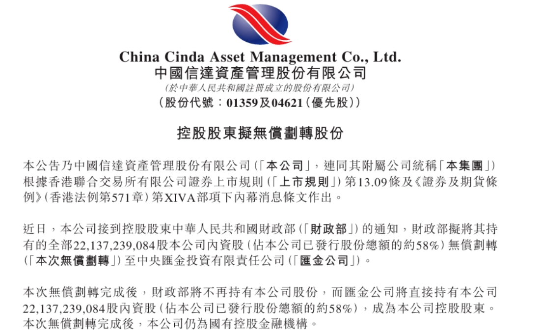 重磅！四大金融機(jī)構(gòu)官宣：中央?yún)R金成為控股股東