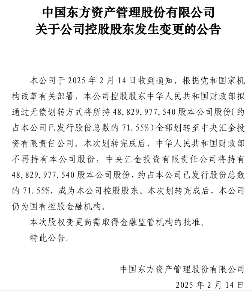 重磅！四大金融機(jī)構(gòu)官宣：中央?yún)R金成為控股股東