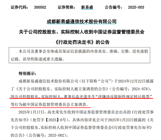 立案調查后續來了！董事長被罰2200萬元