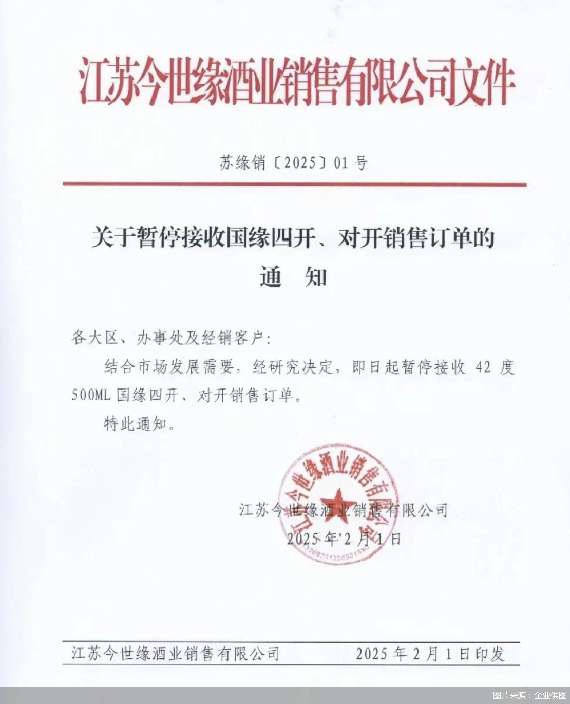 50天10張停貨通知 酒企如何借量價博弈穿越周期