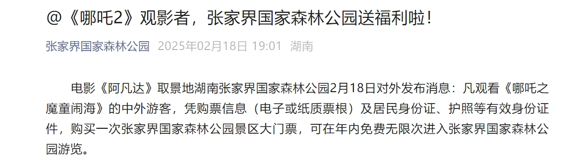 《哪吒2》票房破133億！今日起在港澳公映，日均排片200場，規模前所未有！多家景區公告：憑票根可免費游