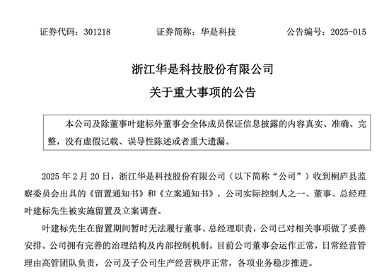 一上市公司總經理，再被留置！