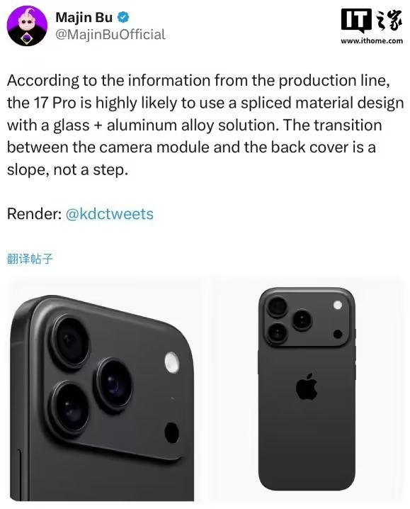 蘋果iPhone 17 Pro，玩起了拼接設計