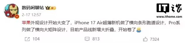 蘋果iPhone 17 Pro，玩起了拼接設計