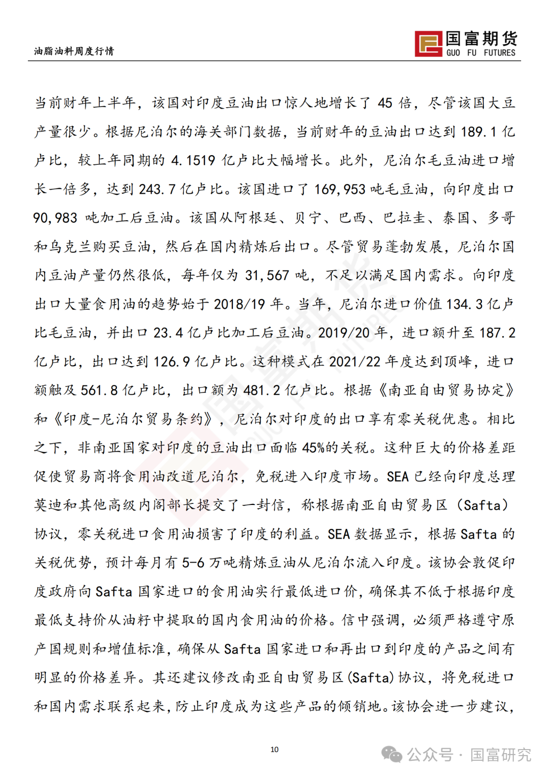 【國富棕櫚油研究周報】棕櫚油一枝獨秀，政策端撲朔迷離