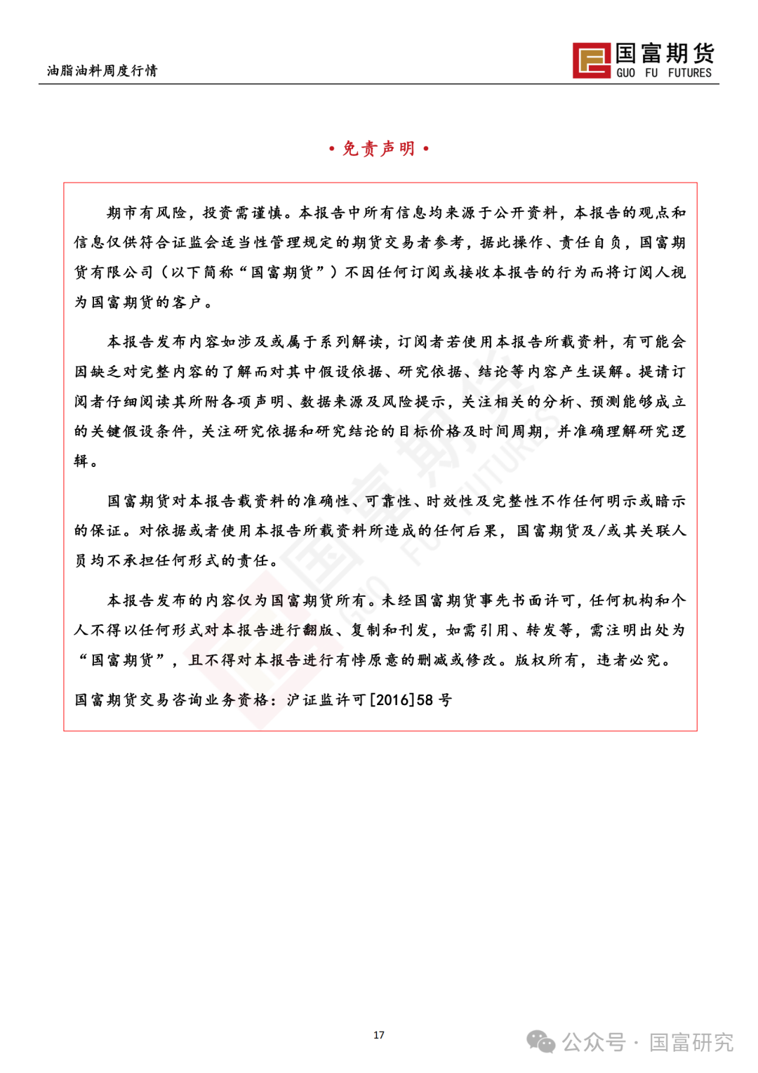 【國富棕櫚油研究周報】棕櫚油一枝獨秀，政策端撲朔迷離