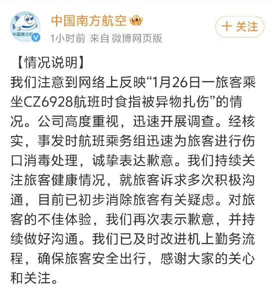 旅客乘坐南航被注射針頭扎傷索賠13萬 南航致歉：持續關注旅客健康情況