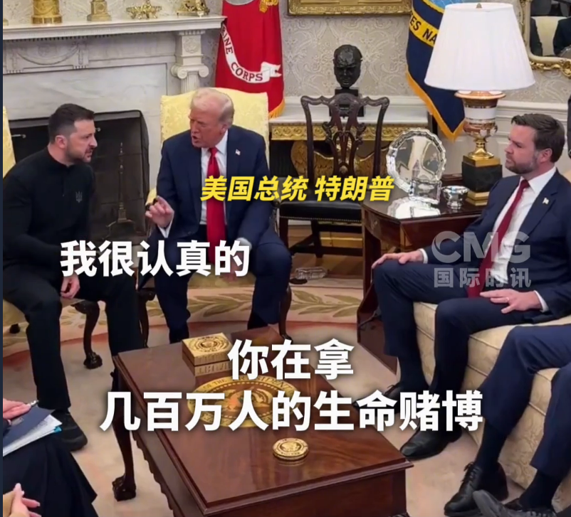美烏首腦“談崩” ，美記者：報道白宮近30年，這場面前所未見！4分52秒，特澤會現場爭吵實錄曝光