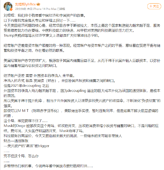劉煜輝：我們換個格局看中國經濟和中國資產的敘事