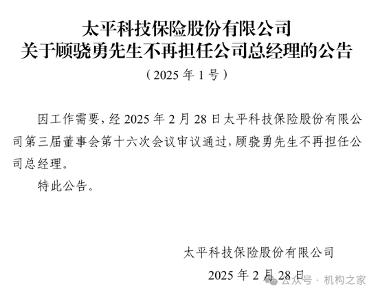 太平科技保險(xiǎn)主將7年3度更迭！科技沃土之地自身發(fā)展卻難有突破