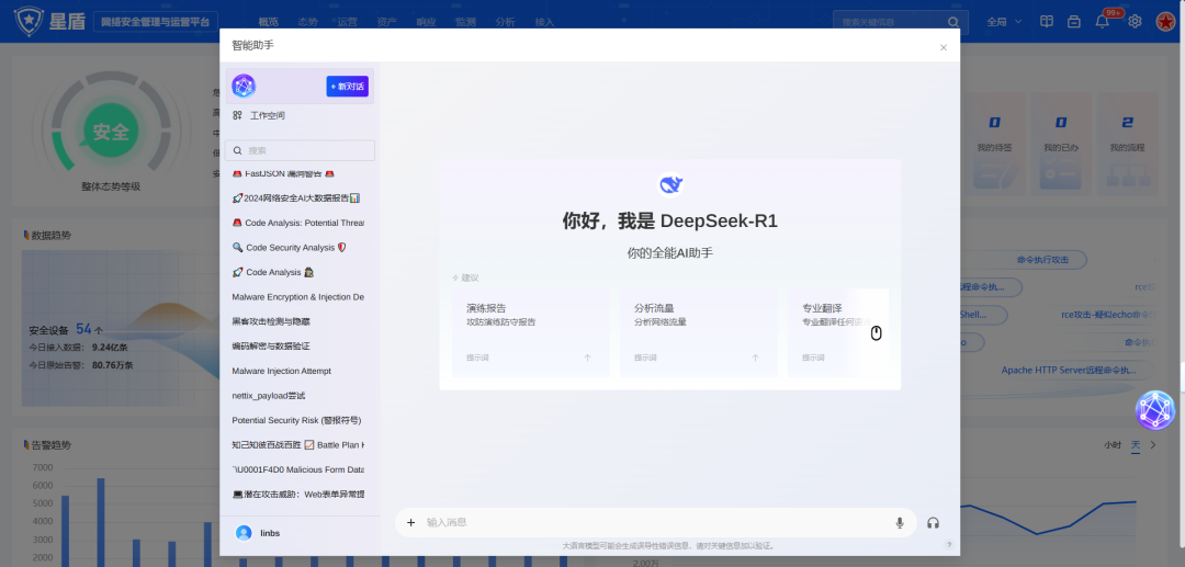 DeepSeek熱潮下的冷思考：場景先行？安勝技術與業務的“深度求索”之路