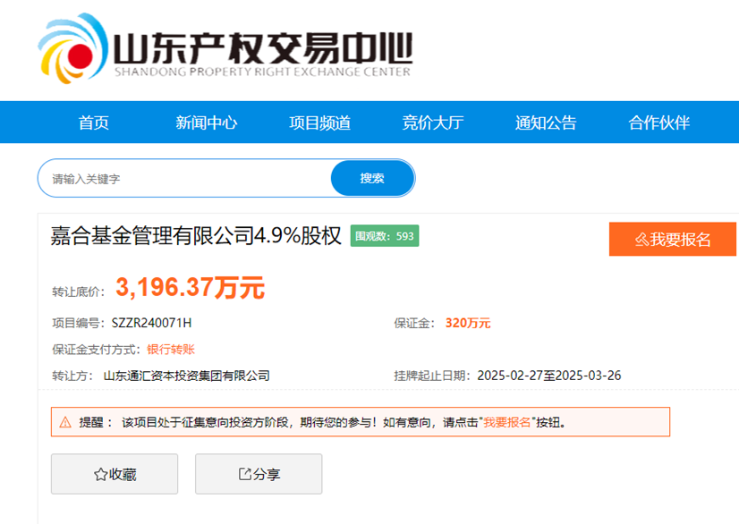 嘉合基金第五大股東再次掛牌轉讓股權，此前報價3196萬元未果