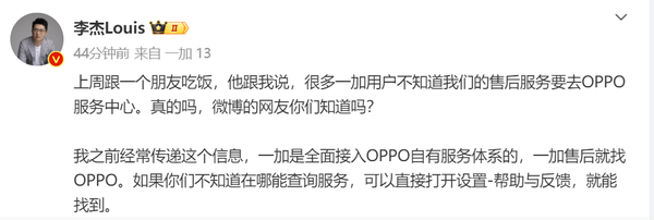 李杰：一加是全面接入OPPO服務(wù)體系的 售后就找OPPO