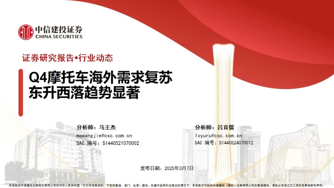 中信建投 | Q4摩托車海外需求復蘇，東升西落趨勢顯著