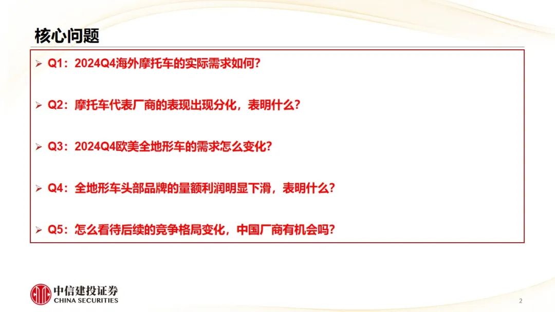 中信建投 | Q4摩托車海外需求復蘇，東升西落趨勢顯著