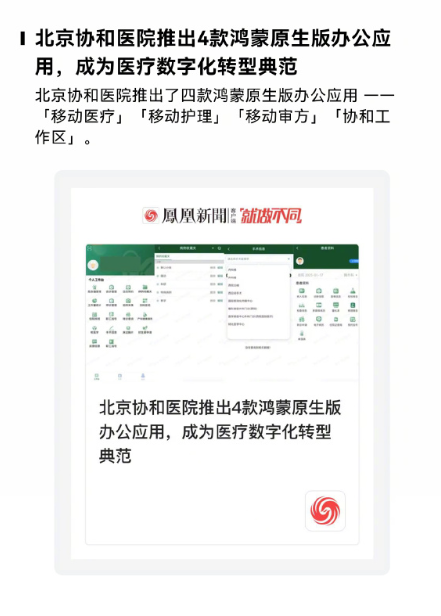 原生鴻蒙本周升級盤點：多領域突破 生態活力盡顯