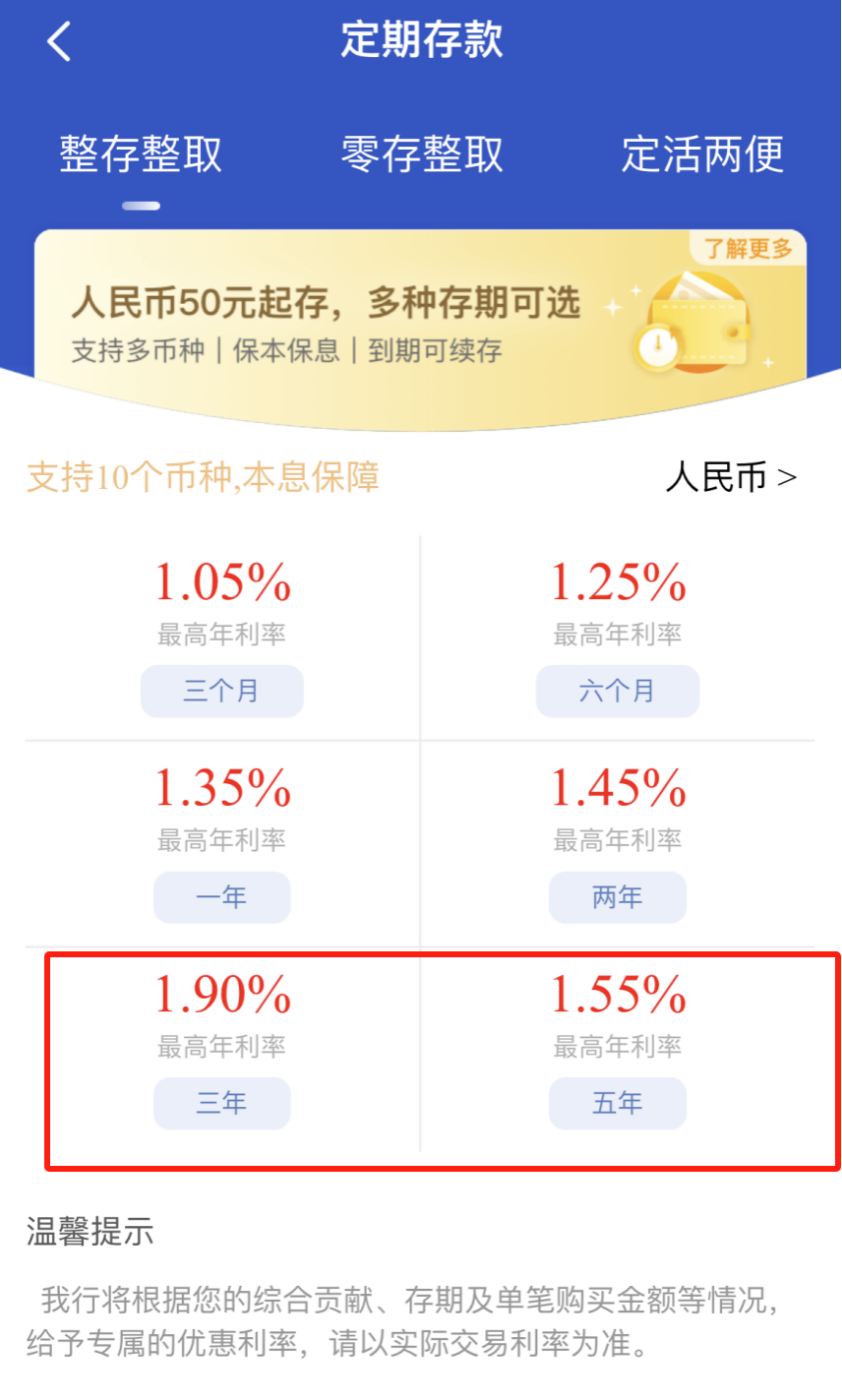 3年期存款利率高于5年期，什么情況？