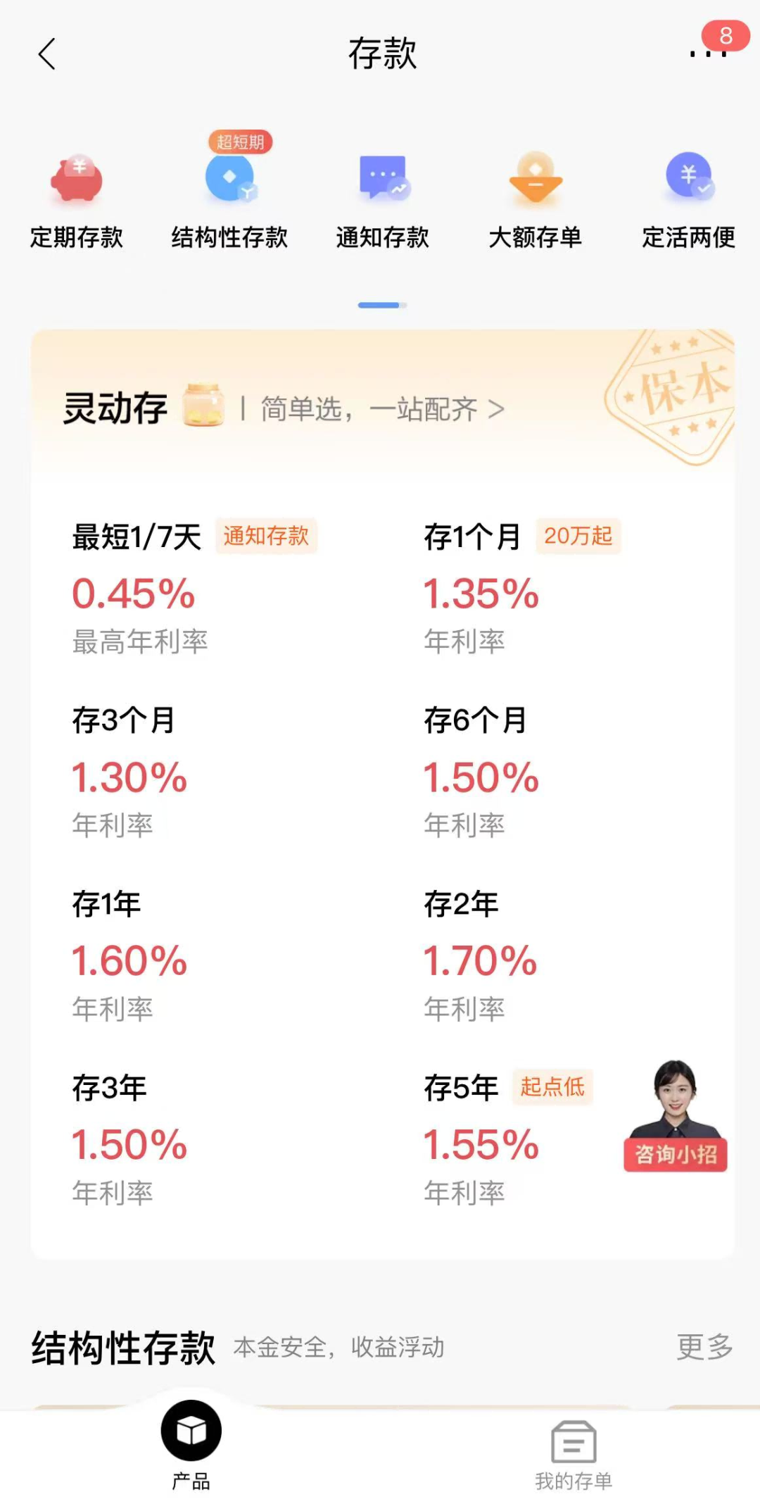 3年期存款利率高于5年期，什么情況？