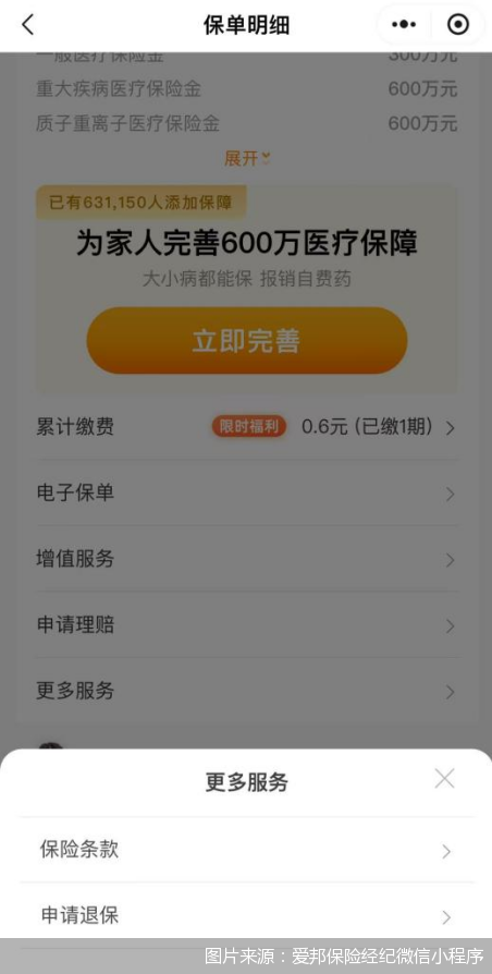 3·15守護消費｜退保難于上青天！互聯網保險“出坑”記