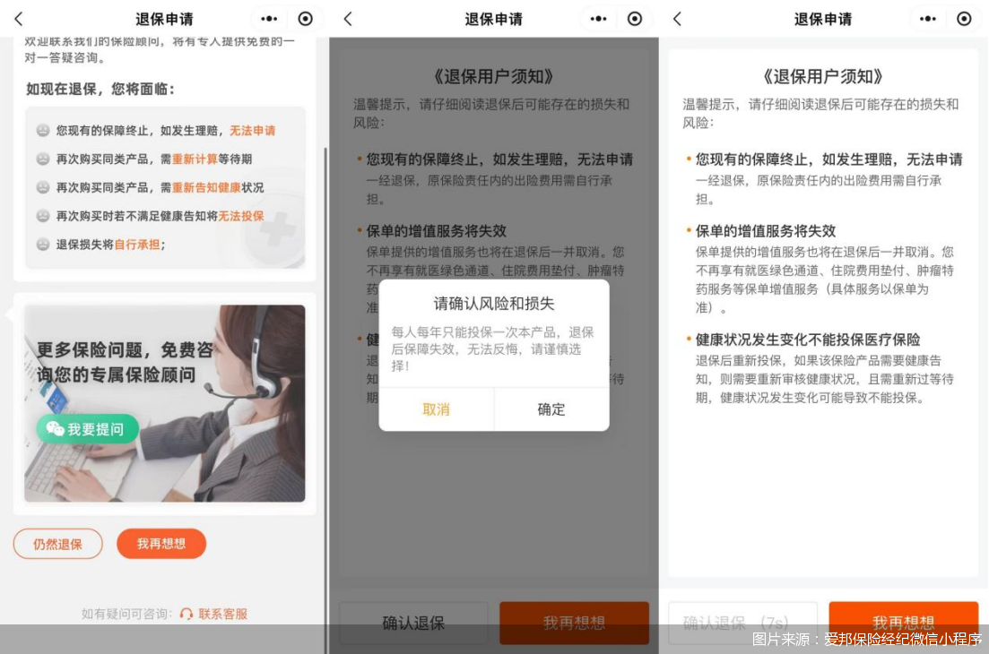 3·15守護消費｜退保難于上青天！互聯網保險“出坑”記