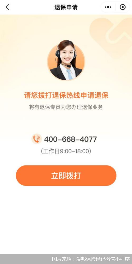 3·15守護消費｜退保難于上青天！互聯網保險“出坑”記