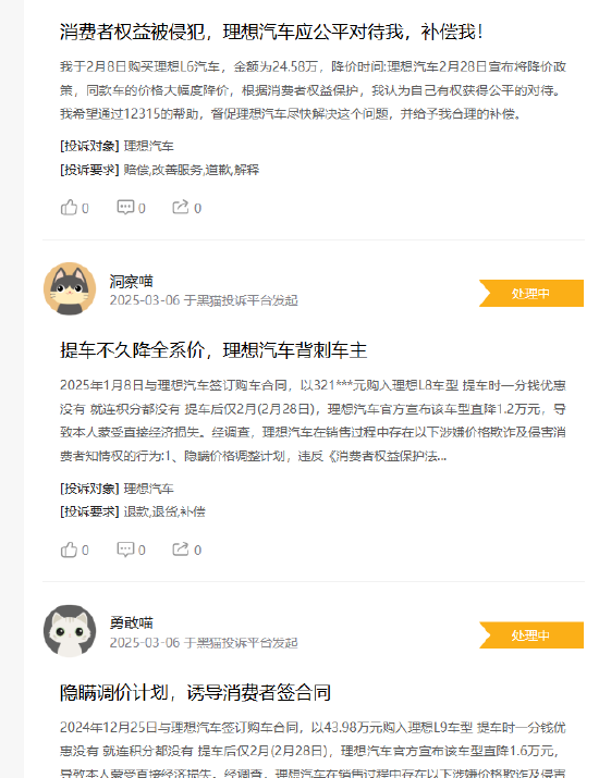 315在行動|理想汽車因降價遭投訴