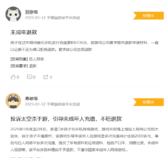 315在行動(dòng)|巨人網(wǎng)絡(luò)游戲充值“困住”家長 有未成年人充值超五千元申請退款遭拒絕