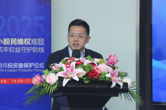 315投資者保護論壇|呼吁訴訟時效等制度突破！補齊投資者維權“短板” 一文讀懂大咖觀點
