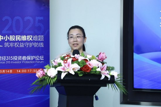 315投資者保護論壇|呼吁訴訟時效等制度突破！補齊投資者維權“短板” 一文讀懂大咖觀點