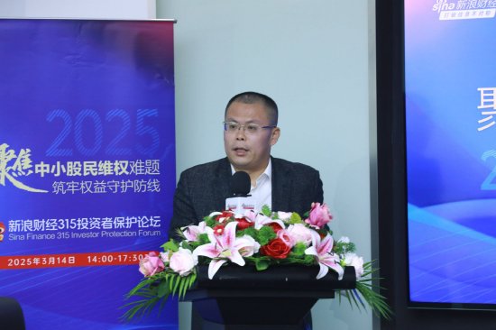 315投資者保護論壇|呼吁訴訟時效等制度突破！補齊投資者維權“短板” 一文讀懂大咖觀點