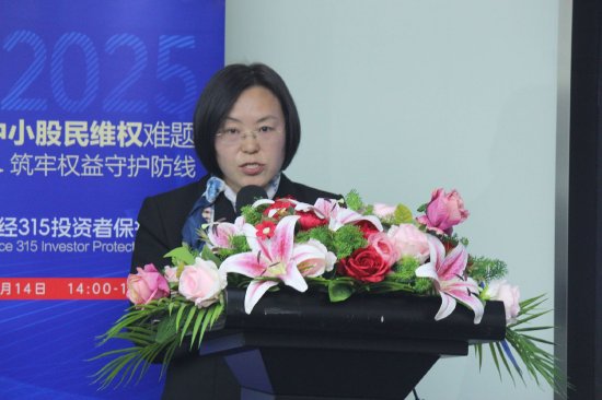315投資者保護論壇|呼吁訴訟時效等制度突破！補齊投資者維權“短板” 一文讀懂大咖觀點